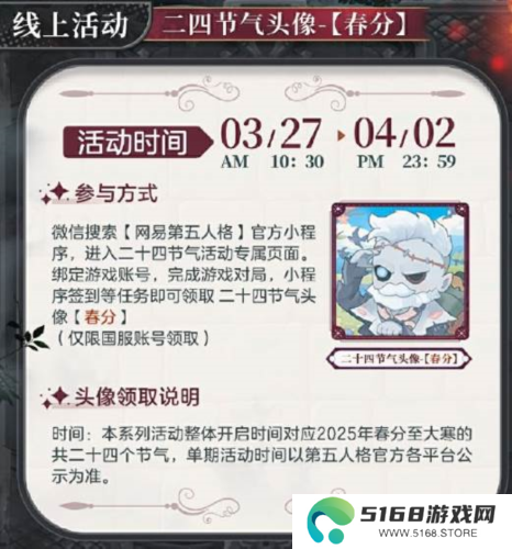第五人格春分篇截图2