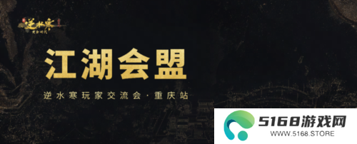 逆水寒3