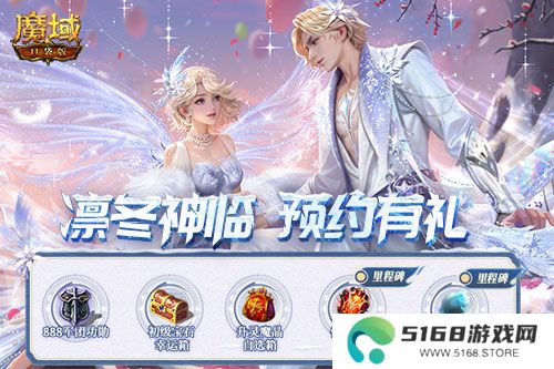 预约多重礼！魔域口袋版12月最新版本即将上线！