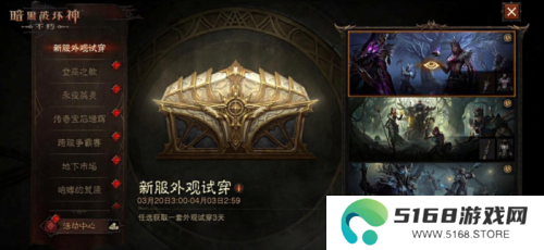 暗黑破坏神:不朽5