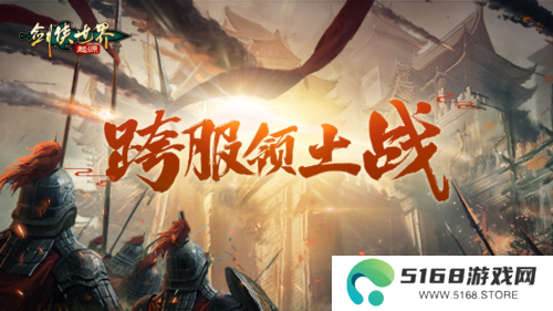 剑侠世界起源3