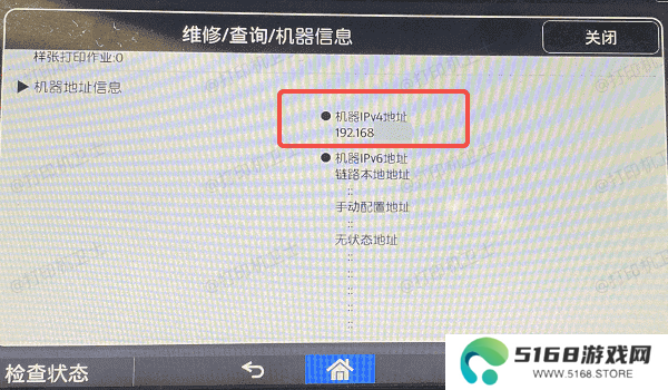 通过打印机自带的屏幕查看IP地址