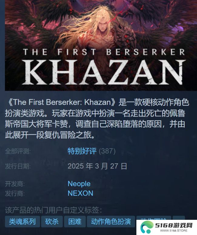 《第一狂战士：卡赞》Steam特别好评 PC配置公开