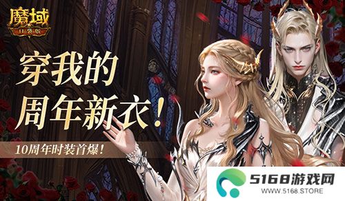 魔域口袋版1