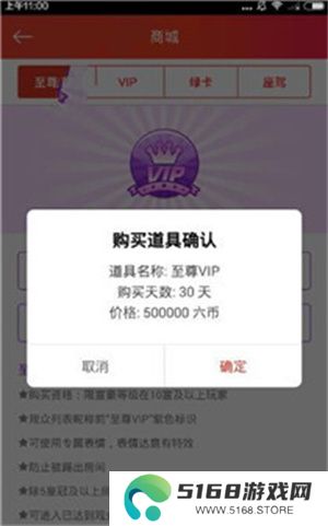 充值vip教程4