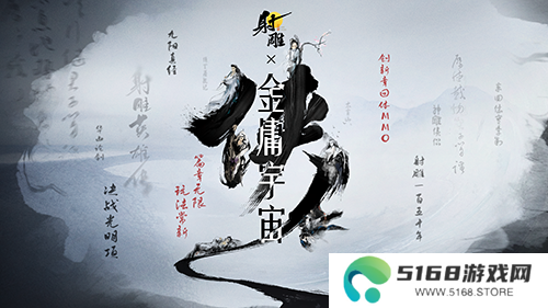 射雕5
