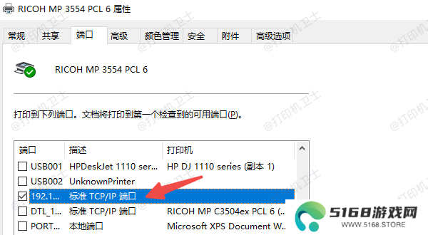 在电脑上使用“打印机属性”查看IP地址