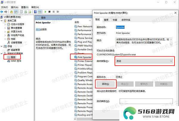 检查并手动启动打印机后台处理程序