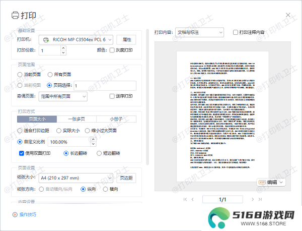 在PDF文件中设置纸张大小