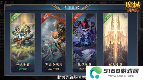 魔域口袋版4