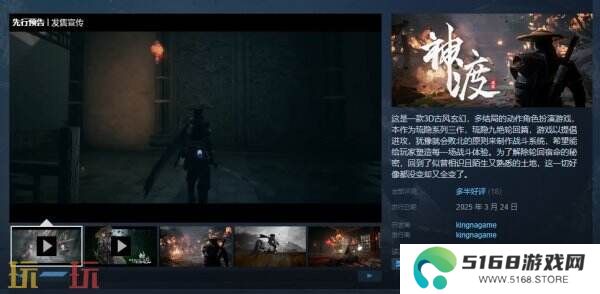 3D古风玄幻RPG《琉隐神渡》现已正式发售