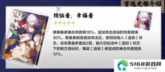 崩坏星穹铁道貊泽光锥搭配推荐