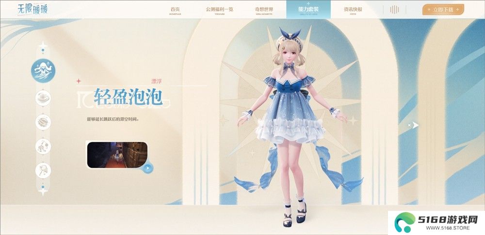 无限暖暖测试服