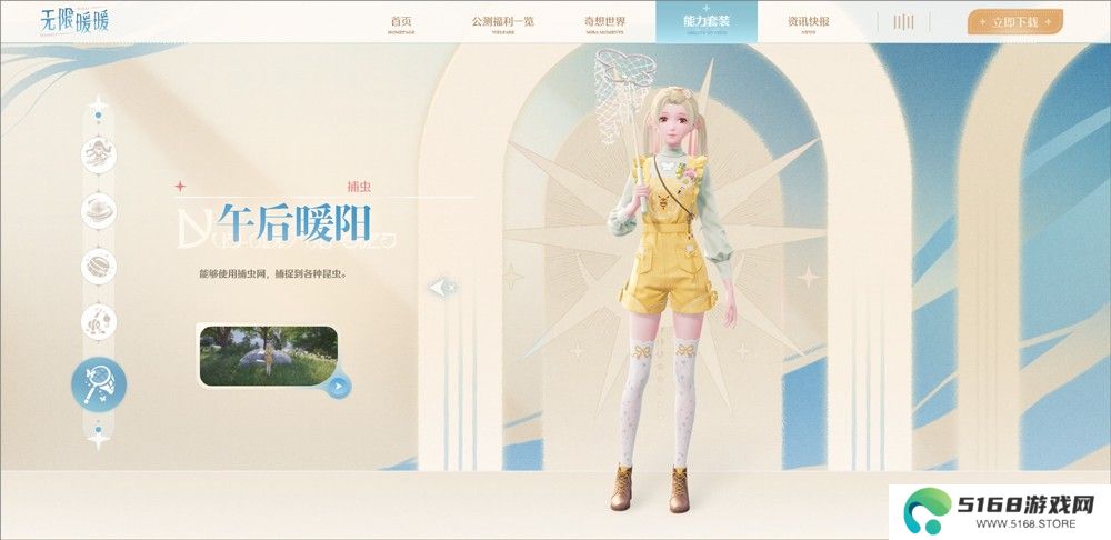 无限暖暖测试服