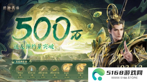 封神再临2