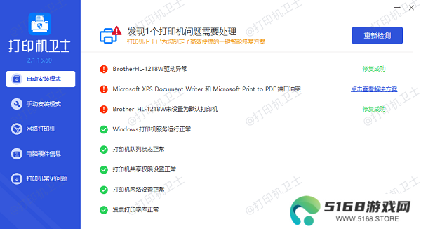 打印机驱动安装完成