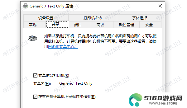 共享这台打印机