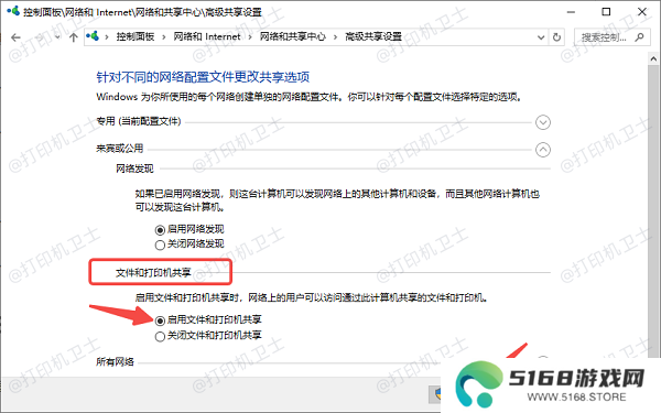 启用“文件和打印机共享”功能