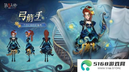 第五人格2