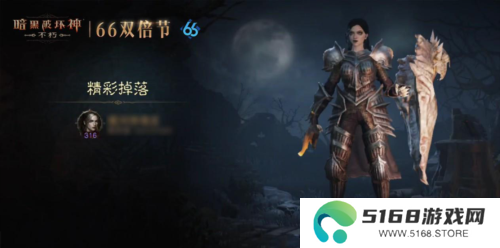 暗黑破坏神:不朽4