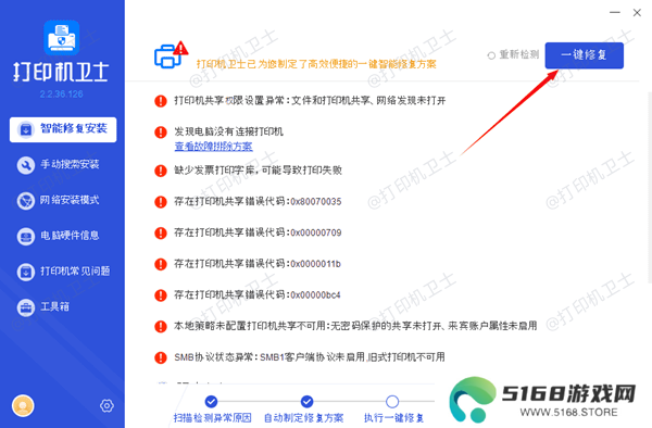 修复打印机故障