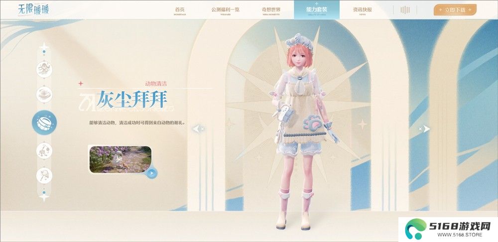 无限暖暖测试服