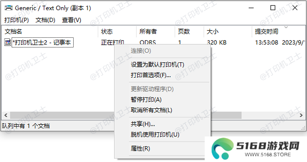 清除打印队列