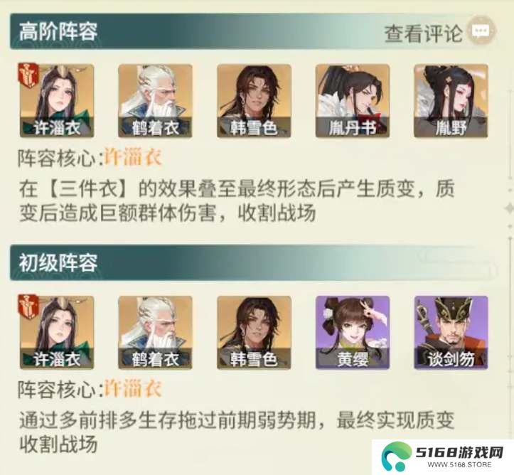 如梦江湖新手开荒阵容推荐