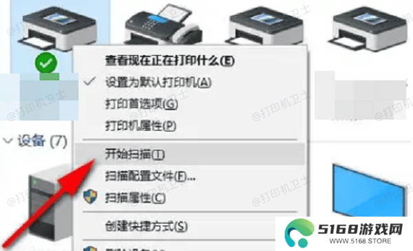 检查打印机是否支持扫描功能