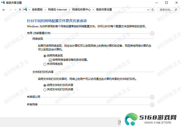 启用文件和打印机共享