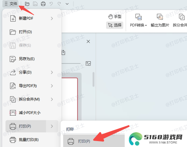 使用系统自带功能打印PDF