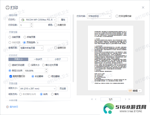 使用Adobe Acrobat Reader打印PDF