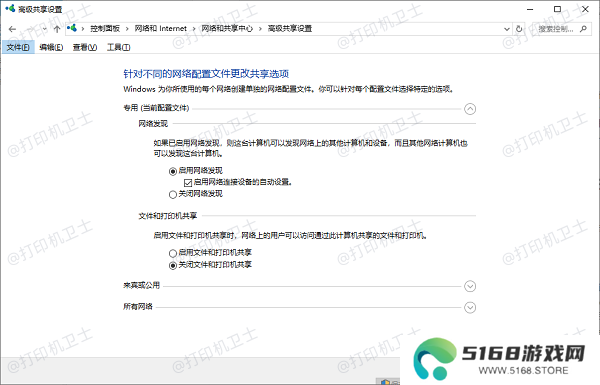 启用网络发现和文件共享