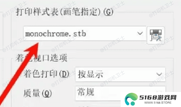 使用打印样式表设置黑白打印