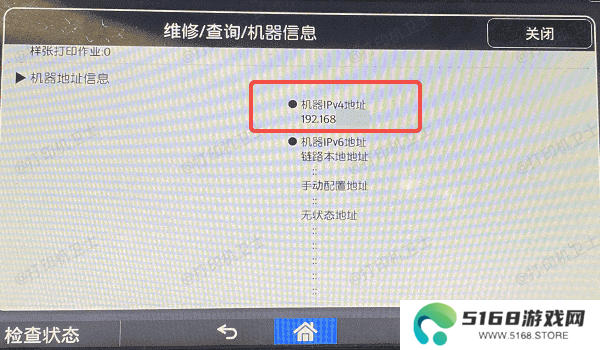确保打印机与网络正常连接