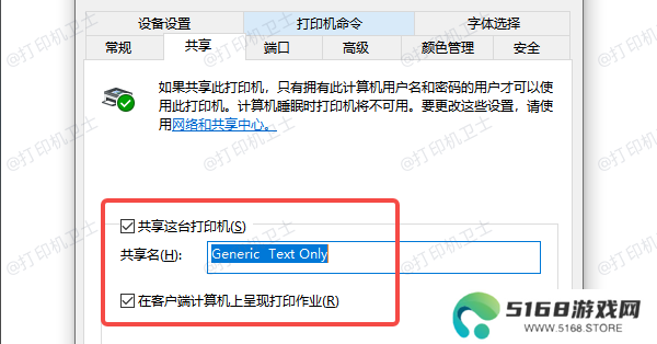 共享这台打印机