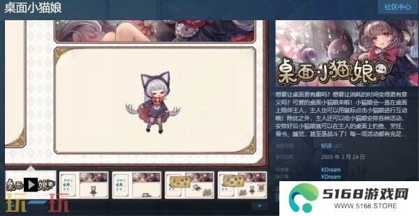 挂机向桌宠游戏《桌面小猫娘》现已正式发售