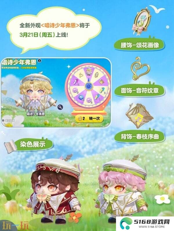蛋仔派对全新外观“唱诗少年弗恩”已上线！春日颂歌悄然奏响