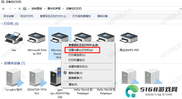 设置默认打印机