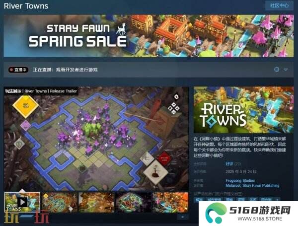 城市建造游戏《River Towns》现已正式发售