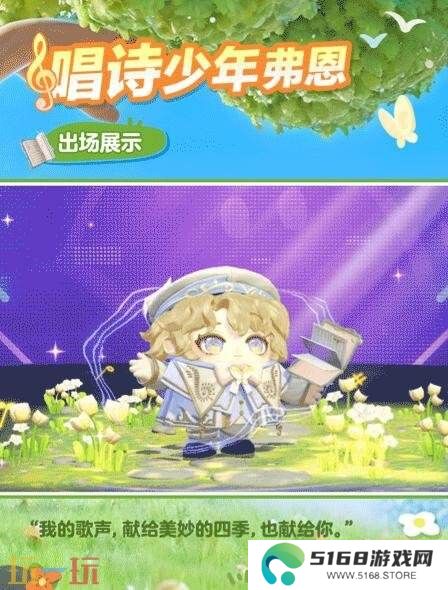 蛋仔派对全新外观“唱诗少年弗恩”已上线！春日颂歌悄然奏响
