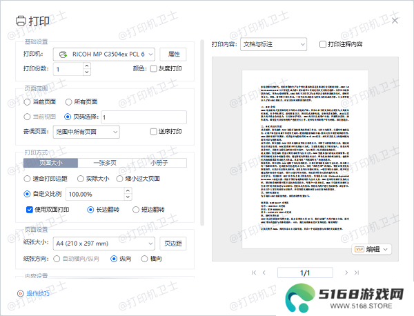 调整 PDF 打印设置中的页边距