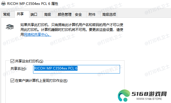 确保打印机已正确共享