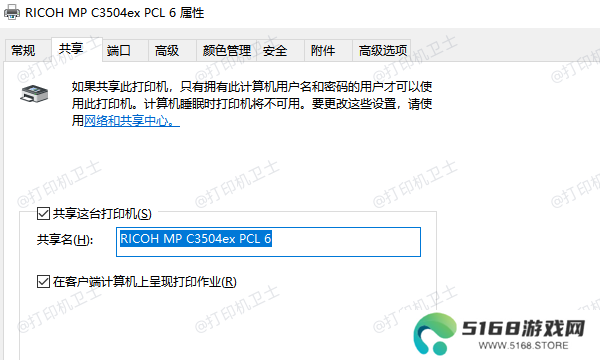 确保打印机已正确共享