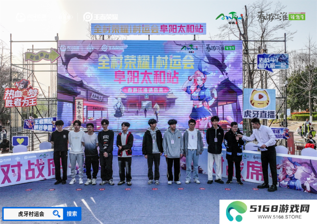 春游江淮绽樱潮，虎牙王者荣耀村运会阜阳太和站探索乡村振兴“电竞+”路径