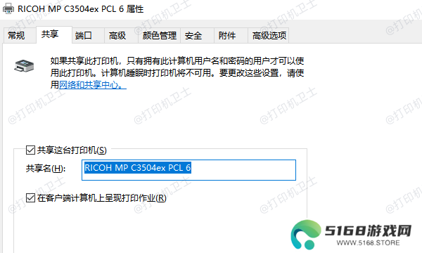 开启打印机共享
