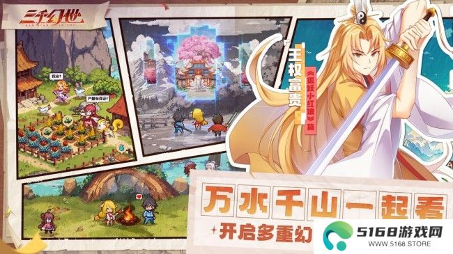 《三千幻世》4.10 震撼公测，开启国漫像素新纪元