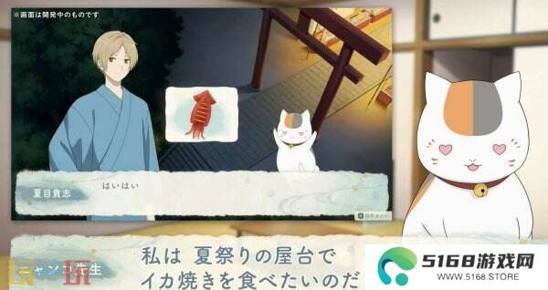 《夏目友人帐 ～叶月之记～》猫咪老师游戏介绍PV发布 展示玩法特色