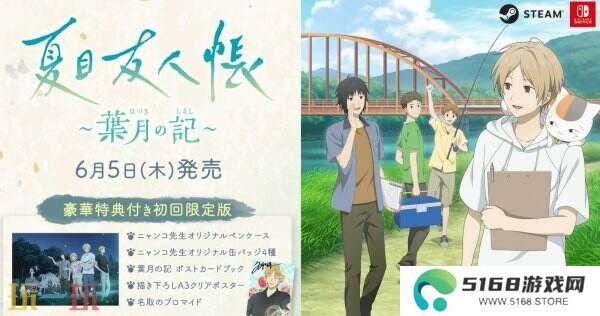 《夏目友人帐 ～叶月之记～》猫咪老师游戏介绍PV发布 展示玩法特色