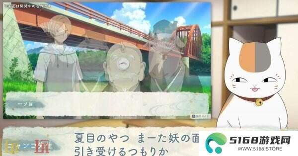 《夏目友人帐 ～叶月之记～》猫咪老师游戏介绍PV发布 展示玩法特色